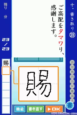 Image n° 3 - screenshots : Zaidan Houjin Nippon Kanji Nouryoku Kentei Kyoukai Kounin - KanKen DS (v02)